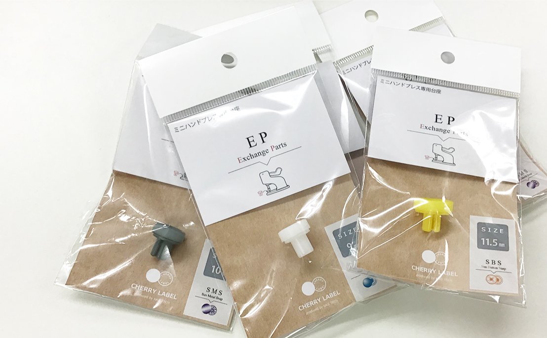 ミニハンドプレス取替パーツ |「プロ仕様」の手芸用品 - CHERRY LABEL