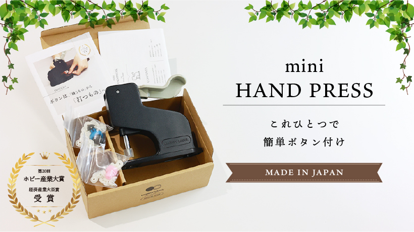 ミニハンドプレスのイメージ