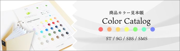 プラスナの商品カラー見本帳のバナー