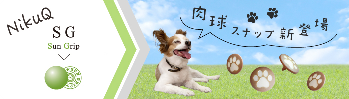 肉球スナップのバナー