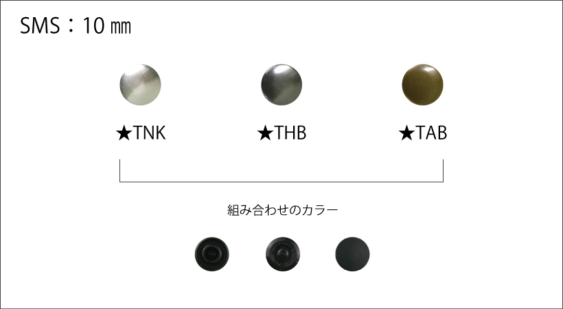SMSのカラーバリエーション　10ｍｍ