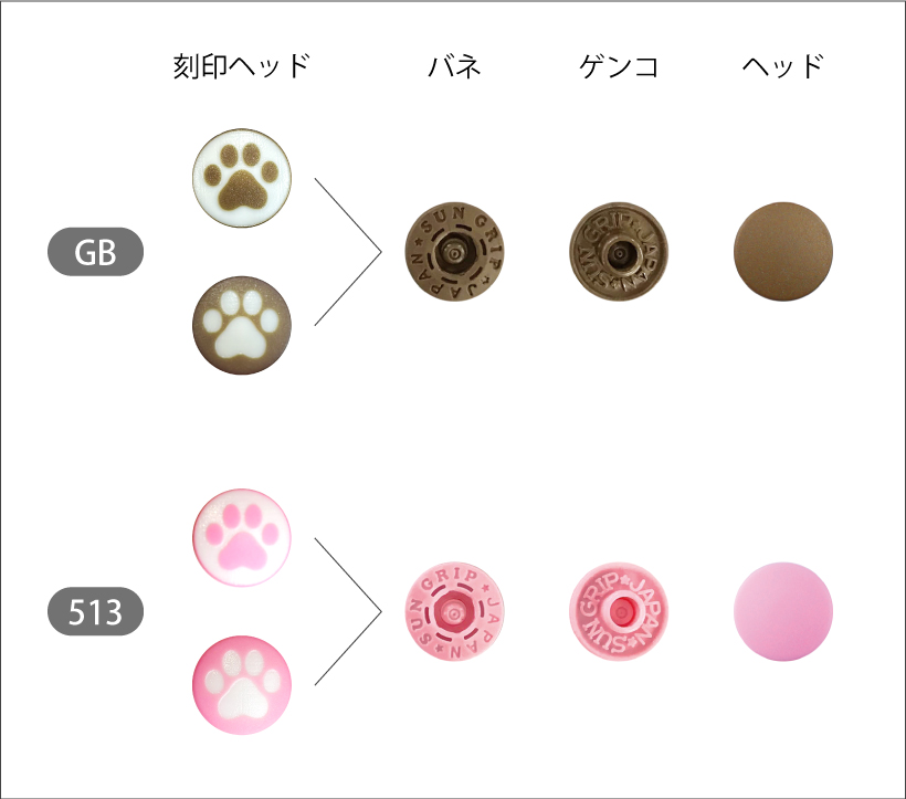肉球スナップのカラーバリエーション