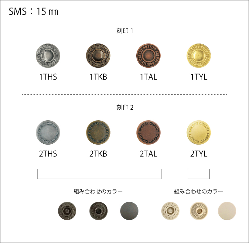 SMSのカラーバリエーション　15ｍｍ